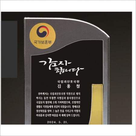 투톤 크리스탈 상패 421 -나무 #3