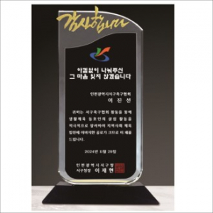 감사합니다 투톤 크리스탈 상패 419