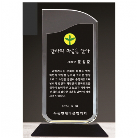 크리스탈 상패 417 #5