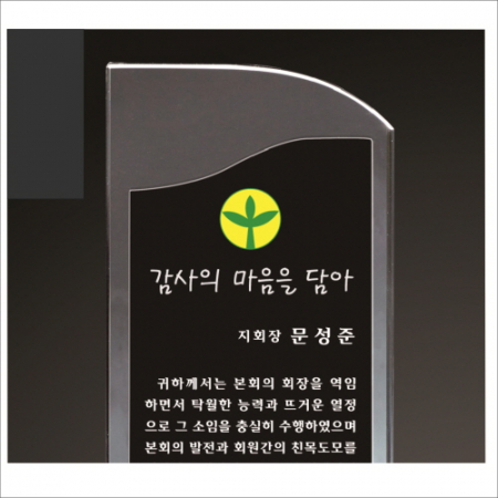 크리스탈 상패 417 #3