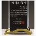 작은이미지: 감사합니다 투톤 크리스탈 상패 415 #4