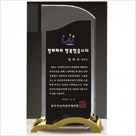 크리스탈 상패 413 #2