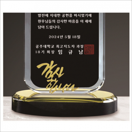 감사합니다 투톤 크리스탈 상패 411 #4