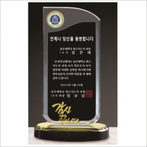 감사합니다 투톤 크리스탈 상패 411