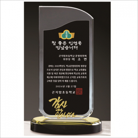 감사합니다 투톤 크리스탈 상패 410 #2