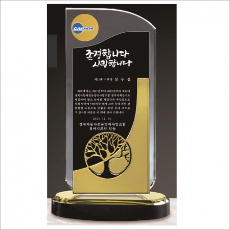 투톤 크리스탈 상패 405 - 금색 나무 #5