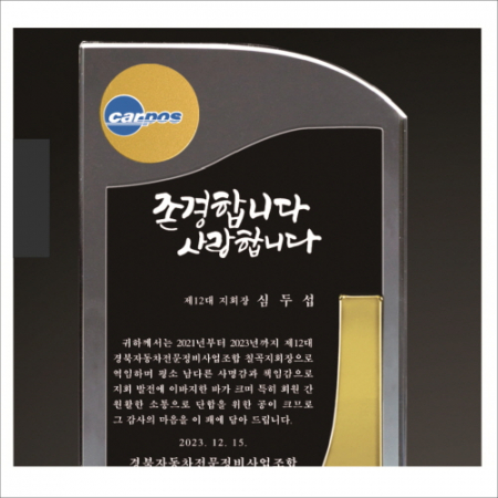 투톤 크리스탈 상패 405 - 금색 나무 #3