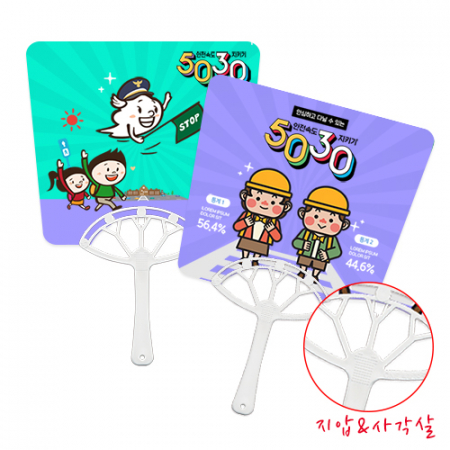 (PP)칼라인쇄 뉴사각살대 大 PP부채 #3
