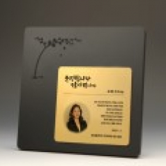 공로 장기근속 정년 위촉패 PH5115G