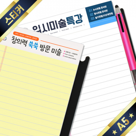 A5 리갈 펜꽂이 절취노트 스티커 노랑 흰색노트 리갈 패드 #3