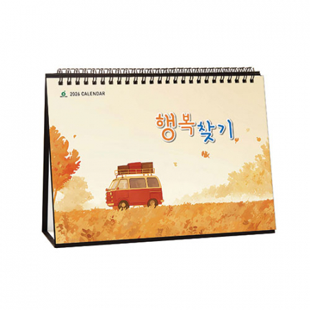 915호 행복찾기 - 탁상용캘린더 #3