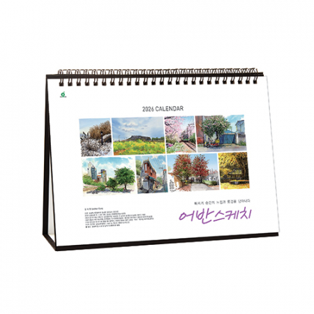 902호 어반스케치(A4사이즈) - 탁상용캘린더 #4