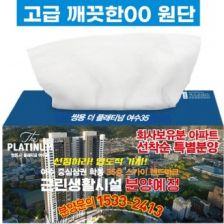 각티슈 직사각 깨끗한00 130매 고급천연펄프 풀컬러 국산주문제작 독판 인쇄 미용티슈 #2