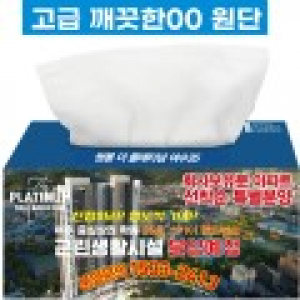 각티슈 직사각 깨끗한00 130매 고급천연펄프 풀컬러 국산주문제작 독판 인쇄 미용티슈