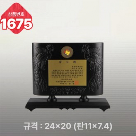 일반상패 1675 #2