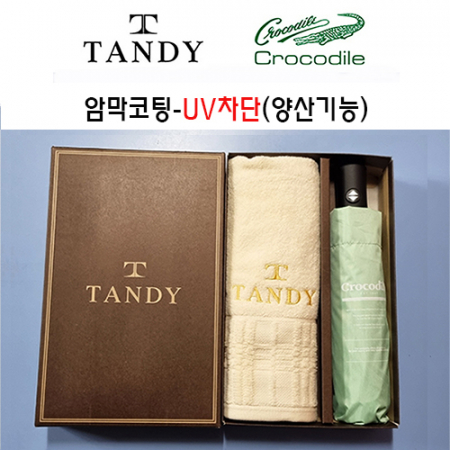 탠디타올 + 크로커다일우산세트 74번 #3