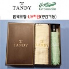 탠디타올 + 크로커다일우산세트 74번