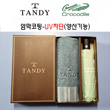 탠디타올 + 크로커다일우산세트 73번 #3