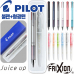 작은이미지: 파이롯트 쥬스업3색 0.4mm + 지워지는프릭션라이트내추럴형광펜세트 #4