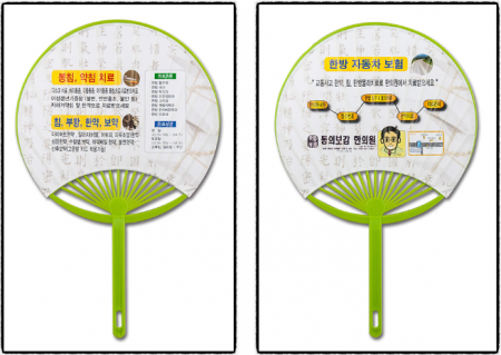 종이안전살부채, 소부채 #3