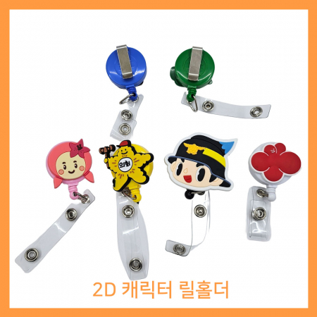 pvc캐릭터 릴홀더 // 주문제작 #3