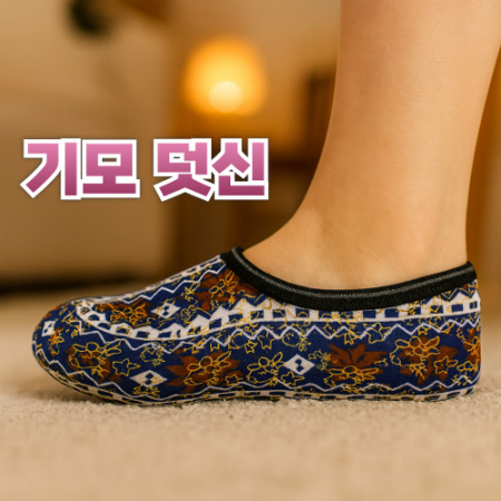 기모덧신 겨울양말 방한용품 저가판촉물 단체사은품 기업납품추천 #2