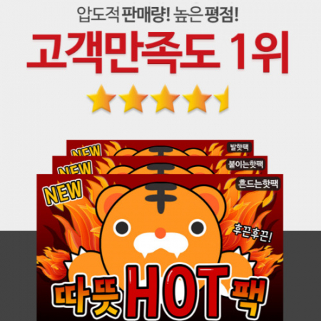 붙이는 핫팩 겨울판촉물 일회용핫팩 저가사은품 방한용품 단체행사용 #3
