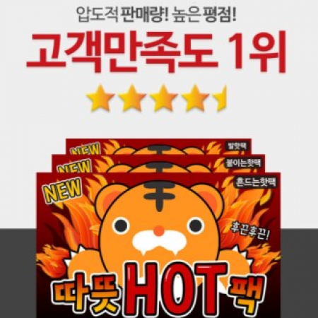 흔드는 핫팩 겨울판촉물 일회용핫팩 저가사은품 방한용품 단체행사용 #2