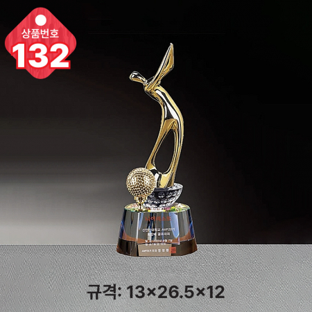 크리스탈 트로피 130 #6