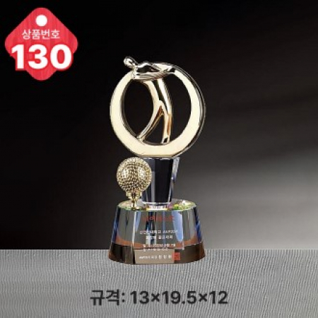 크리스탈 트로피 130 #2
