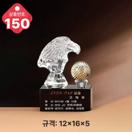 크리스탈 트로피 150 #2