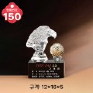 크리스탈 트로피 150
