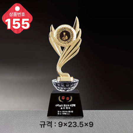 크리스탈 트로피 153 #6