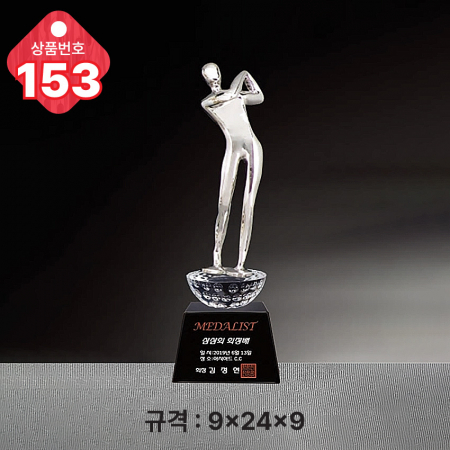 크리스탈 트로피 153 #3