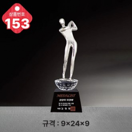 크리스탈 트로피 153 #2