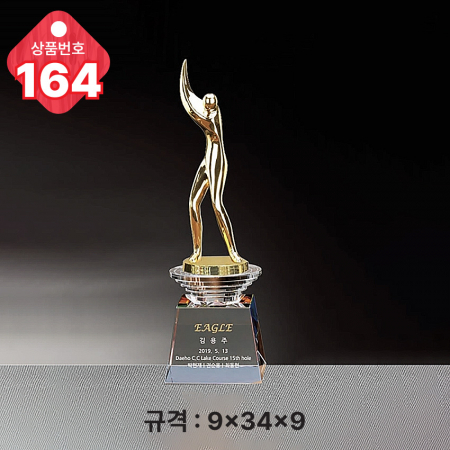 크리스탈 트로피 162 #6