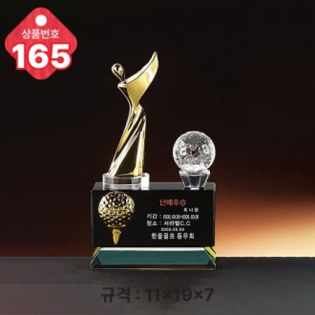 크리스탈 트로피 165 #2