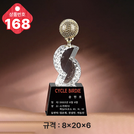 크리스탈 트로피 167 #5