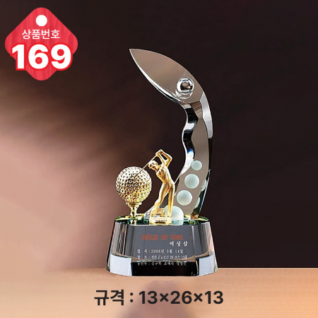 크리스탈 트로피 167 #6