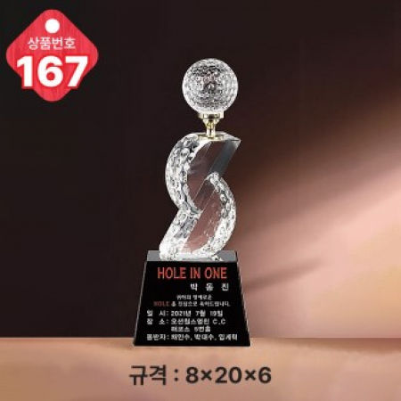 크리스탈 트로피 167 #2