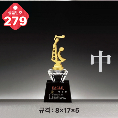 크리스탈 트로피 278 #5