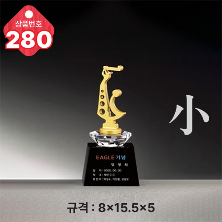 크리스탈 트로피 278 #6