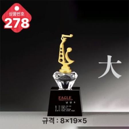 크리스탈 트로피 278 #2
