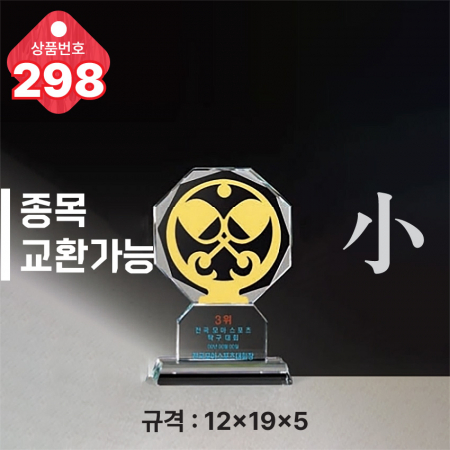 크리스탈 트로피 296 #6