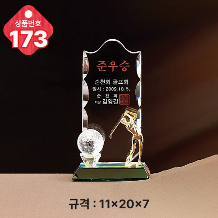 크리스탈 트로피 173 #4