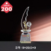 작은이미지: 크리스탈 트로피 200 #2