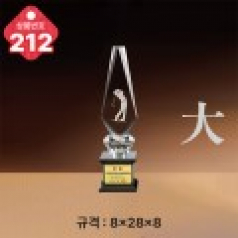 크리스탈 트로피 212