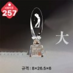 크리스탈 트로피 257