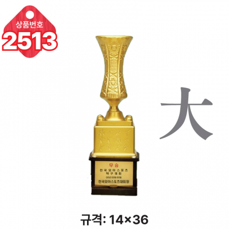 일반 조형 트로피 2513 #4