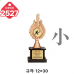 작은이미지: 일반 조형 트로피 2525 #6